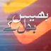 Bais Badal Kay - 23rd November 2013