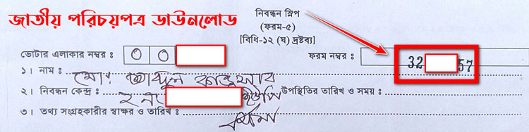 Nid Card Download 2021 Bangladesh