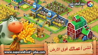 تهكير لعبة township للايفون, Township تنزيل, تحميل لعبة القرية اخر اصدار 2022, تحميل لعبة تاون شيب مهكرة 2021, تحميل لعبة township مهكرة 2021للكمبيوتر, تاون شيب مهكرة اخر اصدار 2021