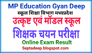  Online Exam Result : Excellence & Model School 