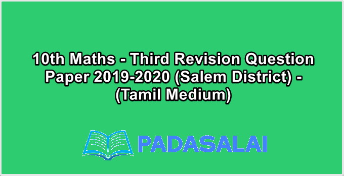 10th Maths - Third Revision Question Paper 2019-2020 (Salem District) - (Tamil Medium)