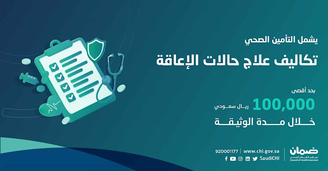 Health Insurance includes treatment of Disability cases by up to 100,000 riyals - Saudi CHI - Saudi-Expatriates.com
