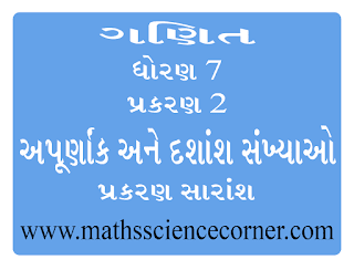 Maths Std 7 Ch 02 Prakaran Saransh