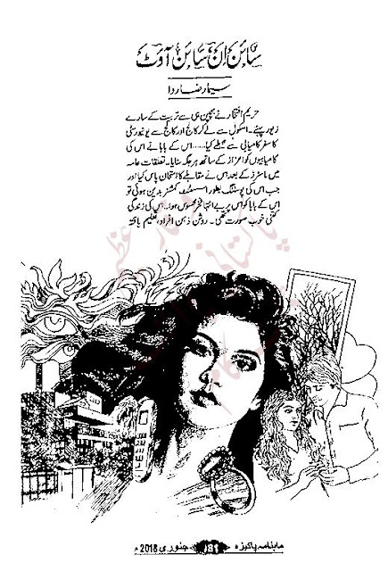 Free download Sign in sign out novel by Seema Raza Rida pdf
