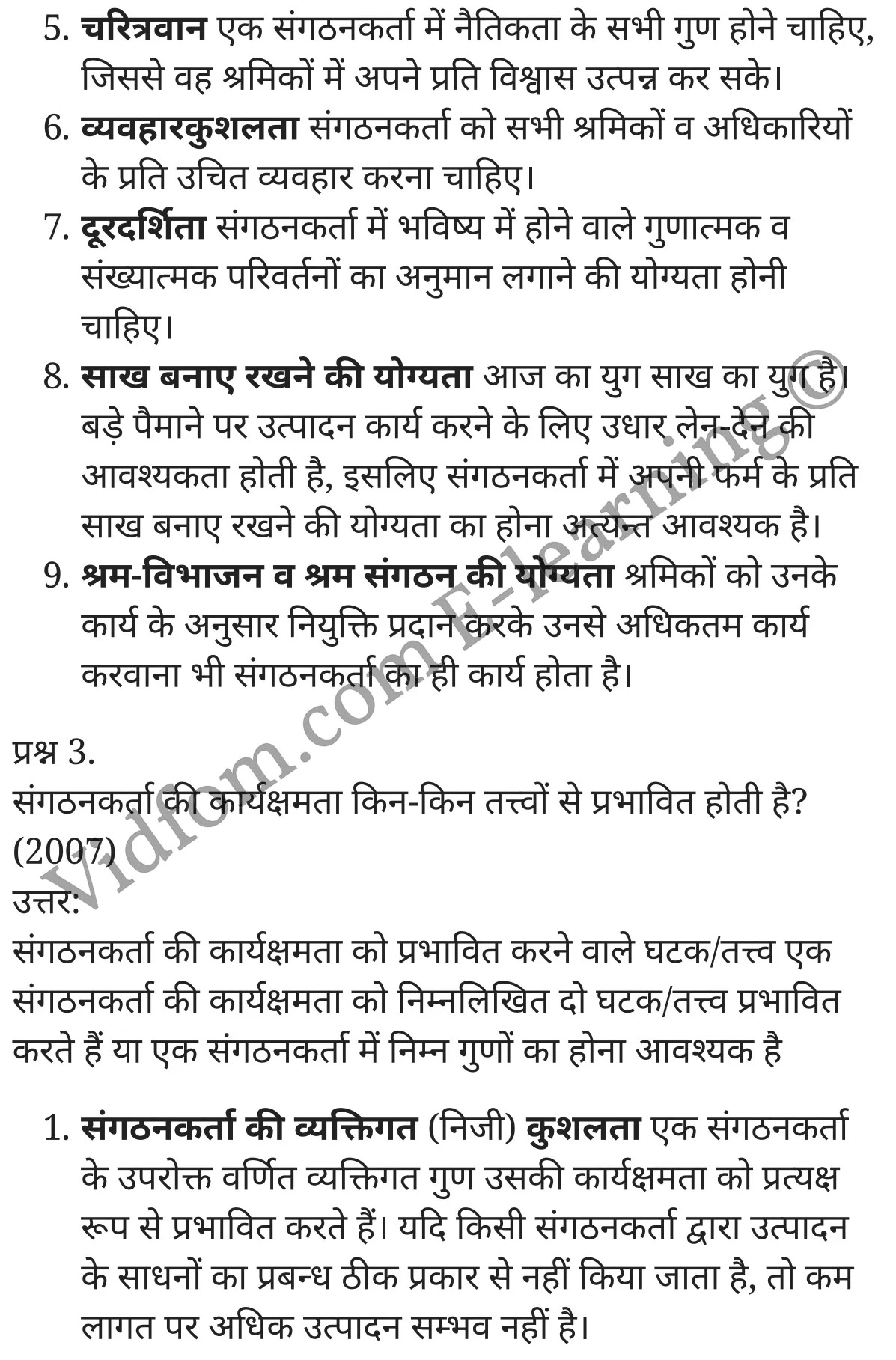 कक्षा 10 वाणिज्य  के नोट्स  हिंदी में एनसीईआरटी समाधान,     class 10 commerce Chapter 26,   class 10 commerce Chapter 26 ncert solutions in Hindi,   class 10 commerce Chapter 26 notes in hindi,   class 10 commerce Chapter 26 question answer,   class 10 commerce Chapter 26 notes,   class 10 commerce Chapter 26 class 10 commerce Chapter 26 in  hindi,    class 10 commerce Chapter 26 important questions in  hindi,   class 10 commerce Chapter 26 notes in hindi,    class 10 commerce Chapter 26 test,   class 10 commerce Chapter 26 pdf,   class 10 commerce Chapter 26 notes pdf,   class 10 commerce Chapter 26 exercise solutions,   class 10 commerce Chapter 26 notes study rankers,   class 10 commerce Chapter 26 notes,    class 10 commerce Chapter 26  class 10  notes pdf,   class 10 commerce Chapter 26 class 10  notes  ncert,   class 10 commerce Chapter 26 class 10 pdf,   class 10 commerce Chapter 26  book,   class 10 commerce Chapter 26 quiz class 10  ,   कक्षा 10 संगठन,  कक्षा 10 संगठन  के नोट्स हिंदी में,  कक्षा 10 संगठन प्रश्न उत्तर,  कक्षा 10 संगठन  के नोट्स,  10 कक्षा संगठन  हिंदी में, कक्षा 10 संगठन  हिंदी में,  कक्षा 10 संगठन  महत्वपूर्ण प्रश्न हिंदी में, कक्षा 10 वाणिज्य के नोट्स  हिंदी में, संगठन हिंदी में  कक्षा 10 नोट्स pdf,    संगठन हिंदी में  कक्षा 10 नोट्स 2021 ncert,   संगठन हिंदी  कक्षा 10 pdf,   संगठन हिंदी में  पुस्तक,   संगठन हिंदी में की बुक,   संगठन हिंदी में  प्रश्नोत्तरी class 10 ,  10   वीं संगठन  पुस्तक up board,   बिहार बोर्ड 10  पुस्तक वीं संगठन नोट्स,    संगठन  कक्षा 10 नोट्स 2021 ncert,   संगठन  कक्षा 10 pdf,   संगठन  पुस्तक,   संगठन की बुक,   संगठन प्रश्नोत्तरी class 10,   10  th class 10 commerce Chapter 26  book up board,   up board 10  th class 10 commerce Chapter 26 notes,  class 10 commerce,   class 10 commerce ncert solutions in Hindi,   class 10 commerce notes in hindi,   class 10 commerce question answer,   class 10 commerce notes,  class 10 commerce class 10 commerce Chapter 26 in  hindi,    class 10 commerce important questions in  hindi,   class 10 commerce notes in hindi,    class 10 commerce test,  class 10 commerce class 10 commerce Chapter 26 pdf,   class 10 commerce notes pdf,   class 10 commerce exercise solutions,   class 10 commerce,  class 10 commerce notes study rankers,   class 10 commerce notes,  class 10 commerce notes,   class 10 commerce  class 10  notes pdf,   class 10 commerce class 10  notes  ncert,   class 10 commerce class 10 pdf,   class 10 commerce  book,  class 10 commerce quiz class 10  ,  10  th class 10 commerce    book up board,    up board 10  th class 10 commerce notes,      कक्षा 10 वाणिज्य अध्याय 26 ,  कक्षा 10 वाणिज्य, कक्षा 10 वाणिज्य अध्याय 26  के नोट्स हिंदी में,  कक्षा 10 का हिंदी अध्याय 26 का प्रश्न उत्तर,  कक्षा 10 वाणिज्य अध्याय 26  के नोट्स,  10 कक्षा वाणिज्य  हिंदी में, कक्षा 10 वाणिज्य अध्याय 26  हिंदी में,  कक्षा 10 वाणिज्य अध्याय 26  महत्वपूर्ण प्रश्न हिंदी में, कक्षा 10   हिंदी के नोट्स  हिंदी में, वाणिज्य हिंदी में  कक्षा 10 नोट्स pdf,    वाणिज्य हिंदी में  कक्षा 10 नोट्स 2021 ncert,   वाणिज्य हिंदी  कक्षा 10 pdf,   वाणिज्य हिंदी में  पुस्तक,   वाणिज्य हिंदी में की बुक,   वाणिज्य हिंदी में  प्रश्नोत्तरी class 10 ,  बिहार बोर्ड 10  पुस्तक वीं हिंदी नोट्स,    वाणिज्य कक्षा 10 नोट्स 2021 ncert,   वाणिज्य  कक्षा 10 pdf,   वाणिज्य  पुस्तक,   वाणिज्य  प्रश्नोत्तरी class 10, कक्षा 10 वाणिज्य,  कक्षा 10 वाणिज्य  के नोट्स हिंदी में,  कक्षा 10 का हिंदी का प्रश्न उत्तर,  कक्षा 10 वाणिज्य  के नोट्स,  10 कक्षा हिंदी 2021  हिंदी में, कक्षा 10 वाणिज्य  हिंदी में,  कक्षा 10 वाणिज्य  महत्वपूर्ण प्रश्न हिंदी में, कक्षा 10 वाणिज्य  नोट्स  हिंदी में,