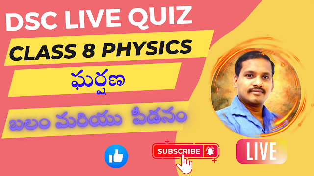 DSC Live Quiz | Class 8 Physics | NMMS Live Quiz | Friction and Force