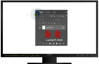 طبقات برنامج فوتشوب