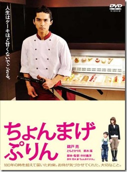 chonmage-purin-