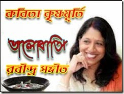 Bhalobashi Rabindra Sangeet Album By Kavita Krishnamurthy Subramaniam Now Free Download