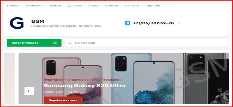 [Мошенники] gsmsmartfon.ru – Отзывы пользователей? Развод, обман!