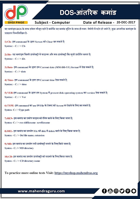 DP | RBI Assistant Mains Special : DOS Commands | 20 - 12 - 17