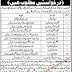 Anjuman- E- Himayat -E- Islam Lahore Jobs