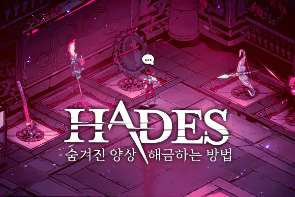 'Hades' 숨겨진 무기 양상 해금하는 방법 Unlock Weapon Aspects