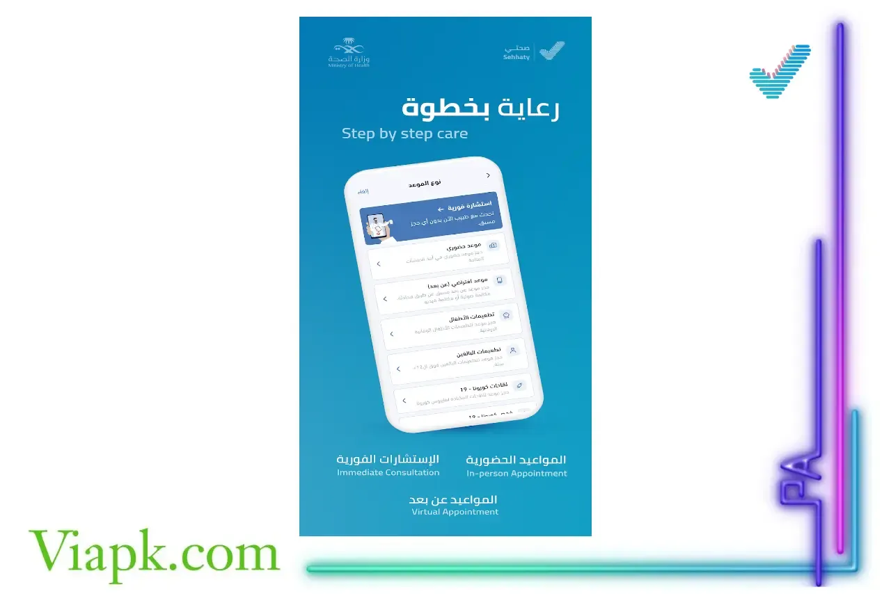 تطبيق صحتي