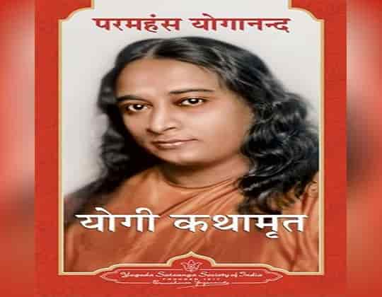 Autobiography of a Yogi PDF Download in Hindi