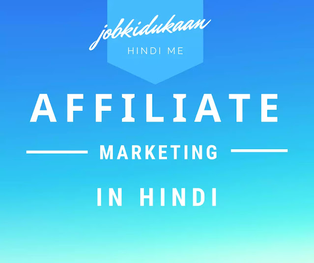 affiliate marketing details in hindi