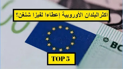 فيزا شنغن