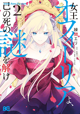 女王オフィーリアよ、己の死の謎を解け 第01-02巻 [Jou off Iria Yo Onore No Shi No Nazo Wo Tok Vol 01-02]