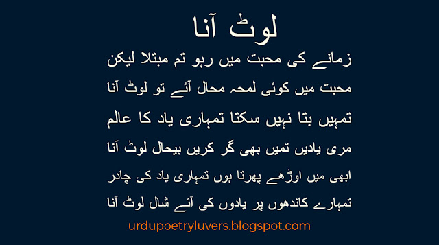 Urdu Poetry Words