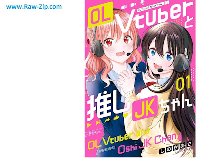 [Manga] OL Vtuberと推しJKちゃん 第01巻 [OL Vtuber to Oshi JK Chan Vol 01]