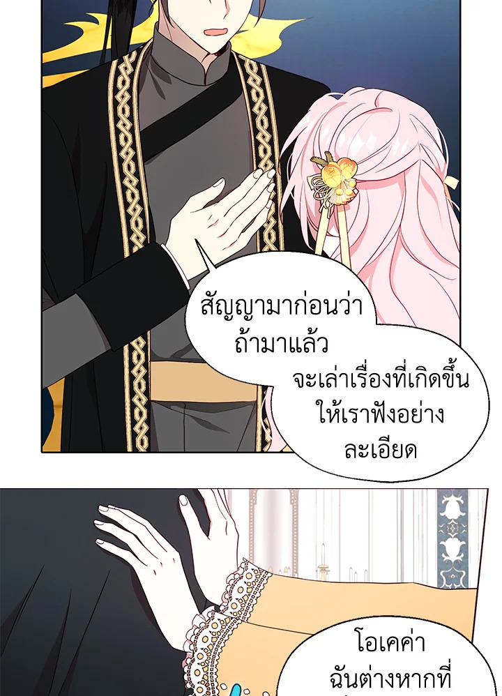 Seduce The Villain Father ตอนที่ 60