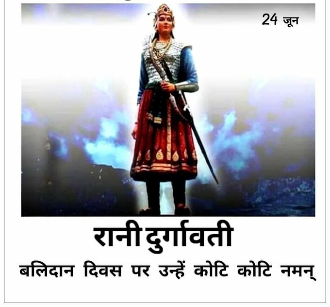 भारतीय नारी का स्वाभिमान.. महारानी दुर्गावती !