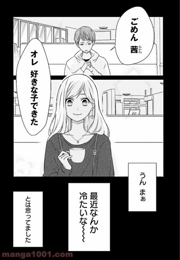山田くんとlv999の恋をする Raw 第1 1話 Manga Raw
