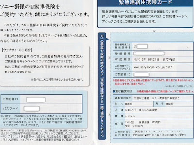 √100以上 ソニー 損保 車 乗り換え 516554