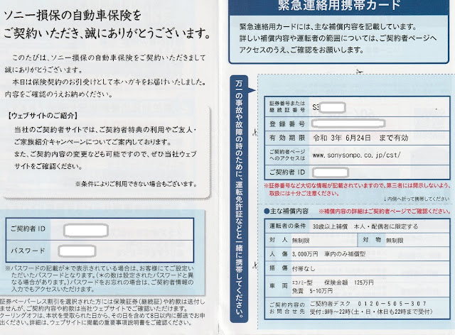 パサートの任意保険を乗り換えました 滝とグルメとスロードライブ