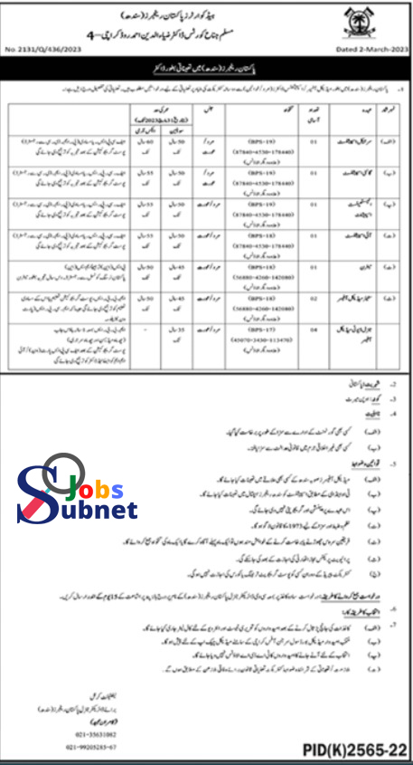 Sindh Jobs 2023 in Headquarter of Pakistan Rangers