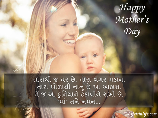 mothers day quotes in gujarati images (Mother's Day Quotes in Gujarati)