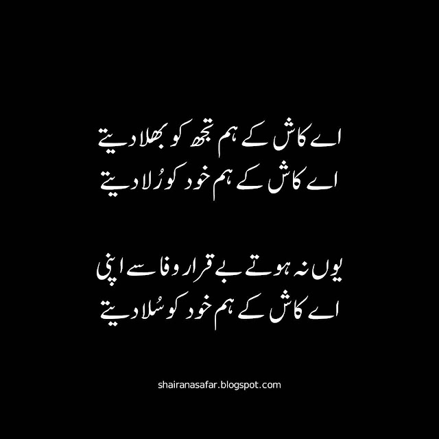 Bewafai Shayari and More in Shairana Safar