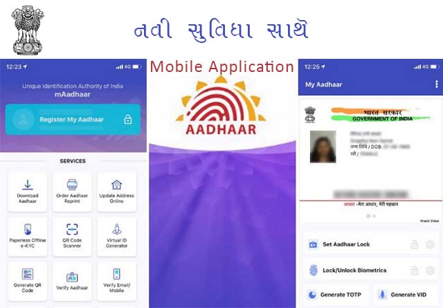 benifts of mAadhar mobile application in gujarati