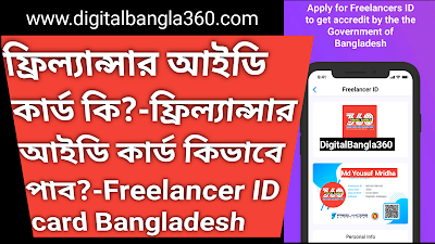 Freelancer ID card Bangladesh