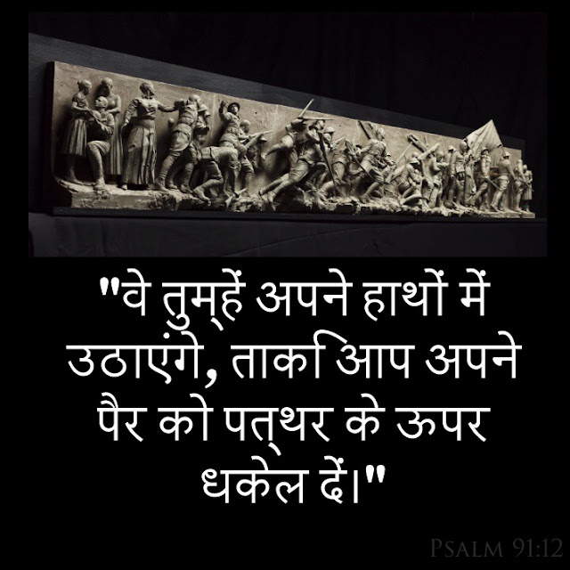 भजन अध्याय 91 | भगवान तुम्हारी रक्षा करेगा! बाइबल अध्ययन, भगवान, यीशु, सुरक्षा, धर्म, विश्वास, वाशिंगटन, यूएसए, यात्रा, स्मारक, सरकार, पद 1,2,3,4,5,6,7,8,9,10,11,12,13, 14,15,16, अंग्रेजी, फोटोग्राफी, अमेरिका, अमेरिकी, चर्च