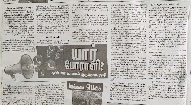 யார் போராளி? ஆசிரியர்கள் உரசலால் ஆளும்தரப்பு குஷி-பத்திரிக்கை செய்தி