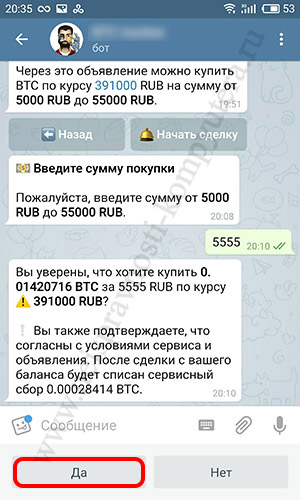 запрос подтверждения покупки биткоина