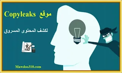 شرح موقع Copyleaks