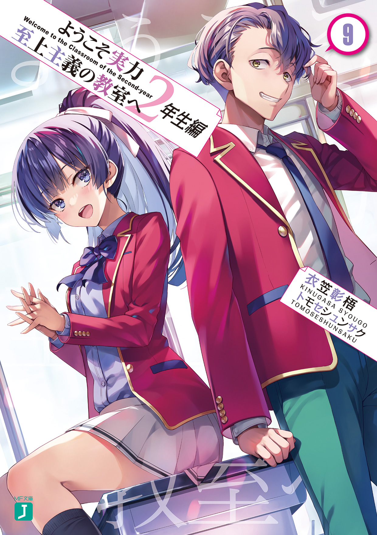 Sinopsis Light Novel Classroom Of The Elite 2nd Year Vol. 3 Chapter 2-4 