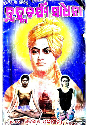 Brahmacharya Sadhana Odia Book PDF