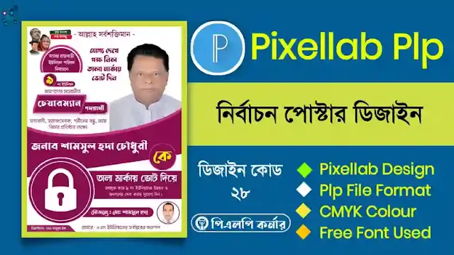 উপজেলা নির্বাচন পোস্টার ডিজাইন (Free PLP File) Upazila Election Poster Design