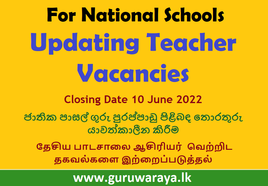 For National Schools : Updating   Teacher Vacancies