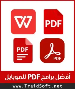 شعار تحميل أفضل برنامج PDF مجاني