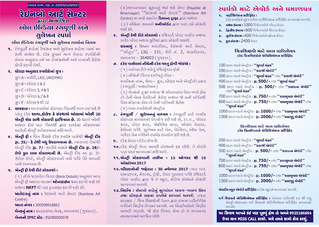 Rainbow Brochure 2017 in Gujarati Language