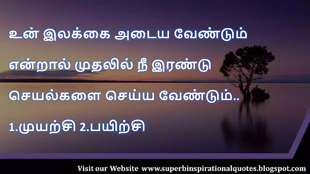 MotivationalQuotesinTamil44