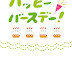 誕生日 イラスト かわいい 簡単 340330-簡単 可愛い イラスト 誕生日