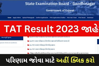 Gujarat TAT Result 2023 (Today), Merit List, Cut Off Marks, sebexam.org