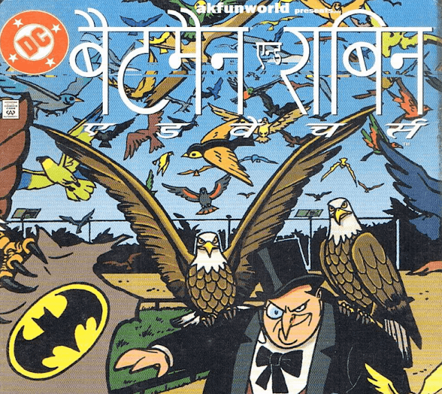 बैटमैन और रोबिन कॉमिक पीडीऍफ़  पुस्तक भाग-2 हिंदी में  | Batman And Robin PDF Comic Part-2 In Hindi Free Download 