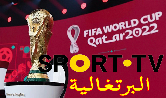 القنوات المفتوحة الناقلة لموديال قطر 2022