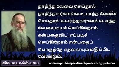 Leo Tolstoy  Inspirational quotes in tamil5